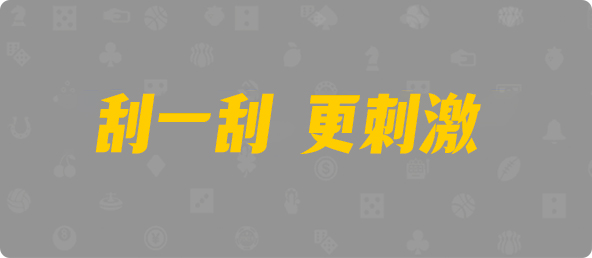 加拿大西28,双组,万能算法,加拿大28预测,PC开奖,28在线预测,PC预测,幸运,加拿大PC开奖